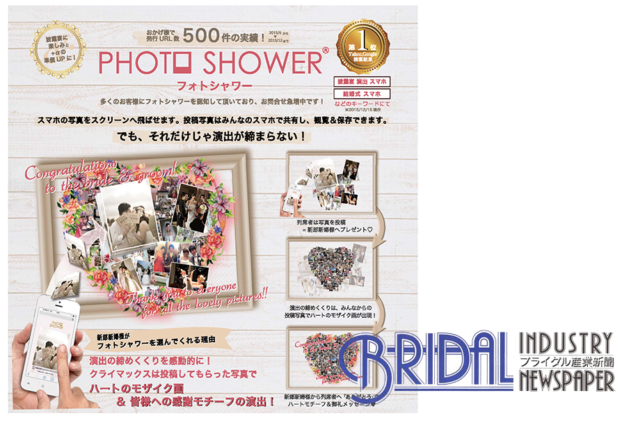 ブライダル産業新聞:photo