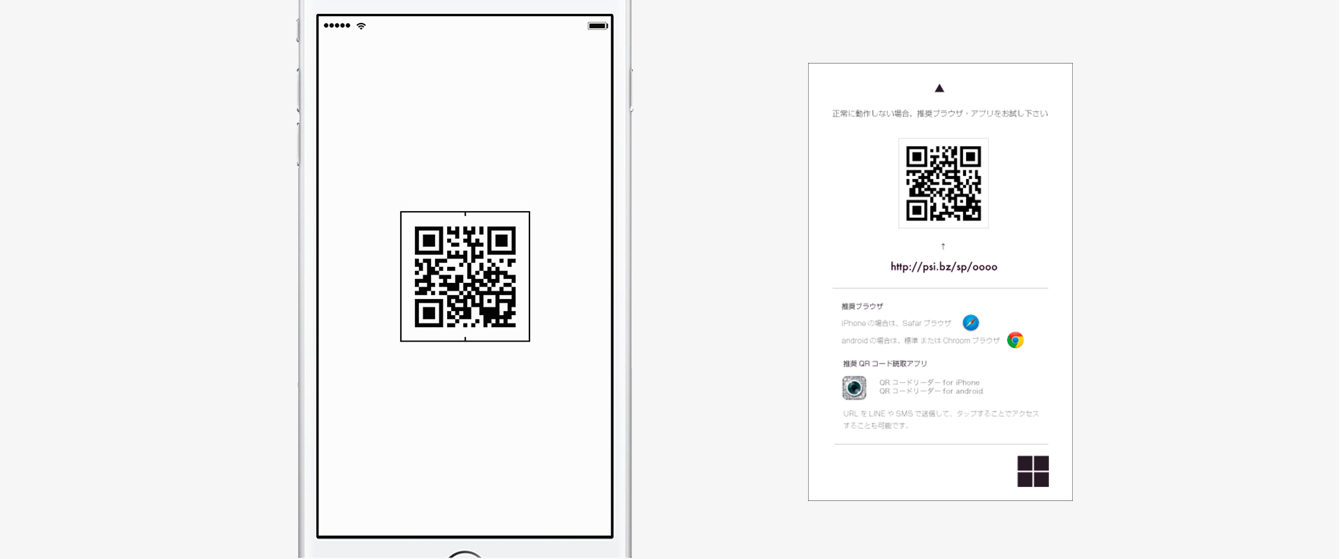 ⑤スマートフォンでQRを読込み