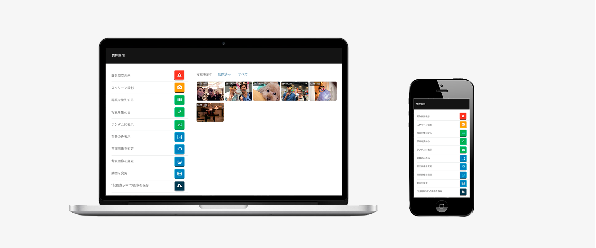 ⑪管理画面で写真の管理（削除等）やアクションが可能です